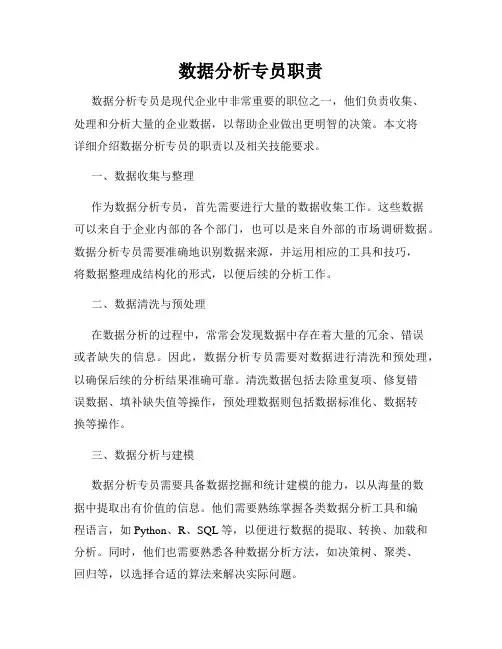 数据分析专员职责