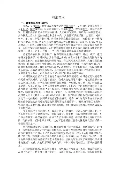 剪纸艺术