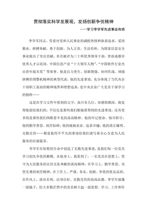 学习李学军同志心得体会