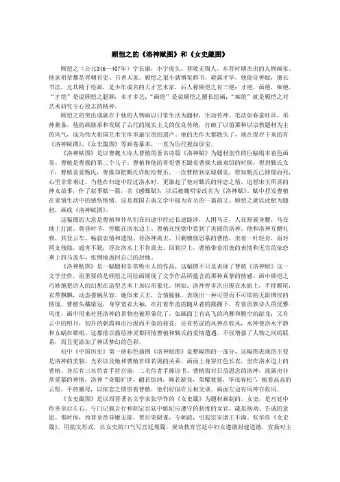 高中历史备课素材顾恺之的《洛神赋图》和《女史箴图》