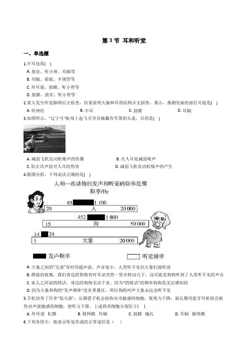 2020-2021学年浙教版七年级科学下册  2.3  耳和听觉