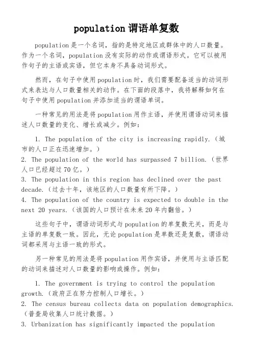 population谓语单复数
