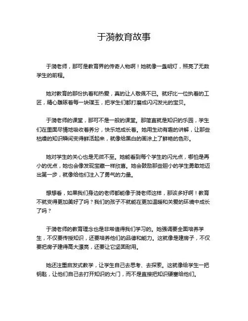 于漪教育故事