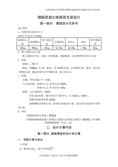 中南大学钢筋混凝土铁路简支梁课程设计书