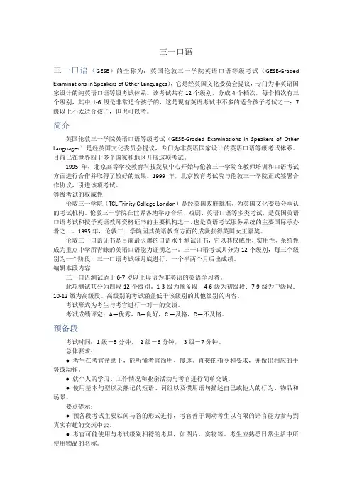 三一口语全介绍