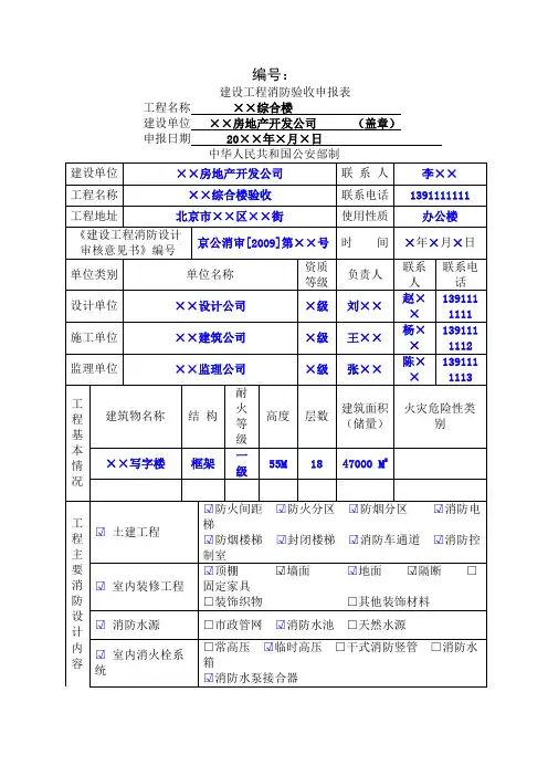 建设工程消防验收申报表样表3页