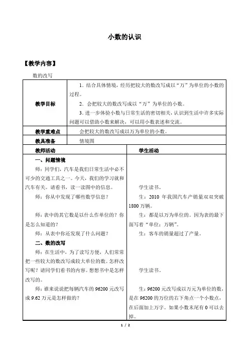 冀教版小学四年级数学下册教案小数的认识_教案5
