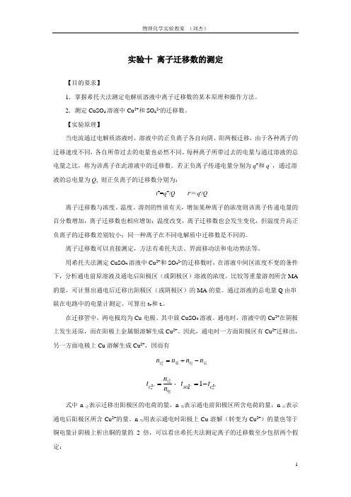 离子迁移数的测定