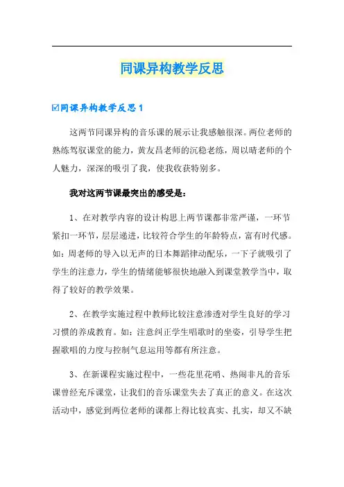 同课异构教学反思