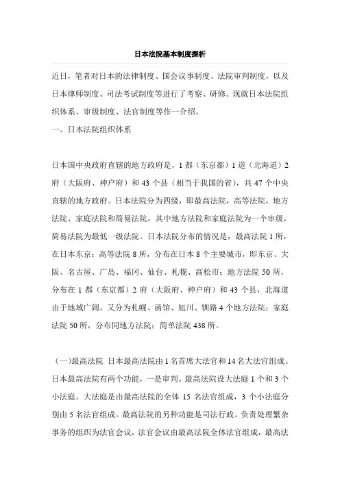 日本法院基本制度探析