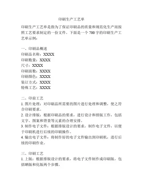 印刷生产工艺单