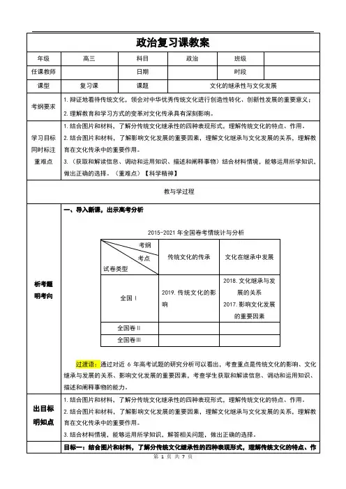第四课 文化的继承性与文化发展教案-高中政治人教版必修三《文化生活》