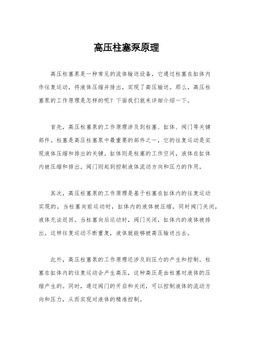 高压柱塞泵原理