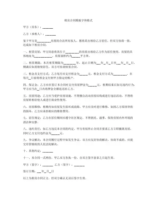 租房合同模板字体格式