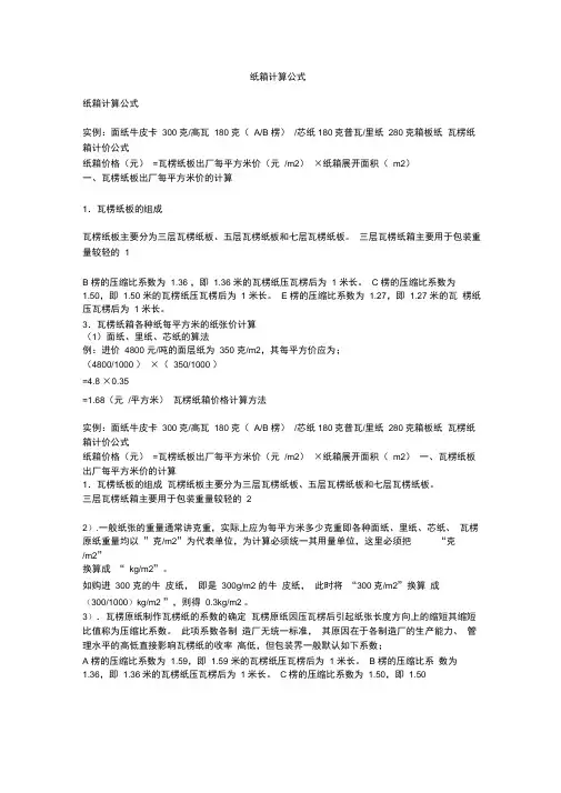 纸箱计算公式