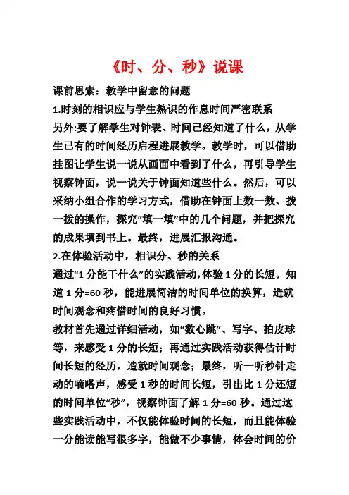 《时、分、秒》说课1