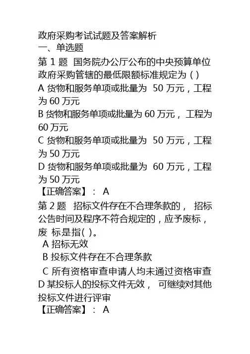 政府采购考试试题及答案解析