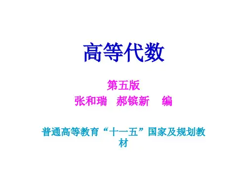 《高等代数》第一章主要内容