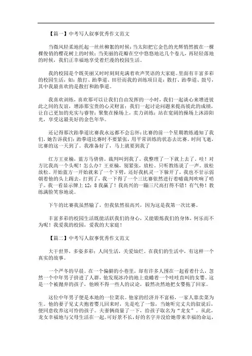 最新中考写人叙事优秀作文范文三篇