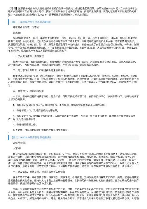 2020年中层干部述职述廉报告
