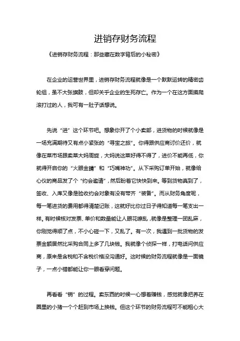 进销存财务流程