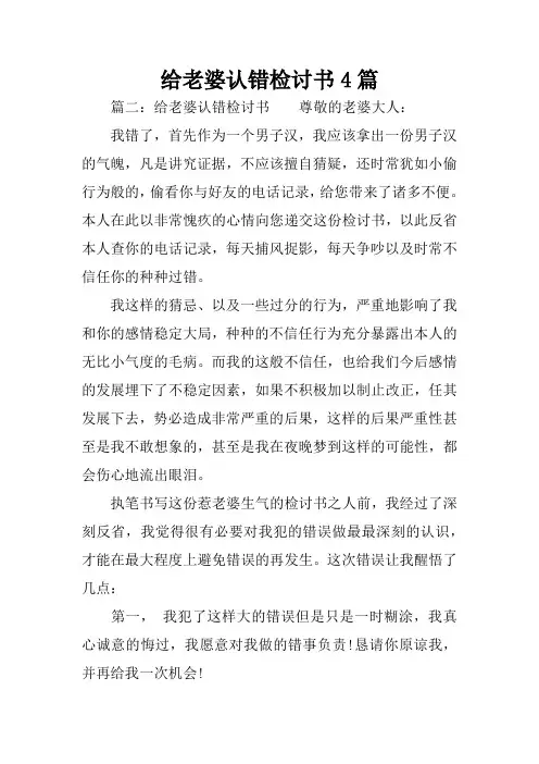 给老婆认错检讨书4篇