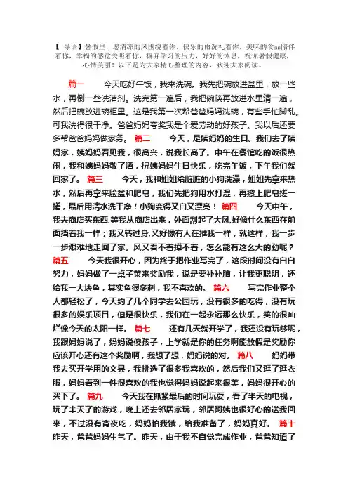 我的暑假生活日记50字左右（10篇）