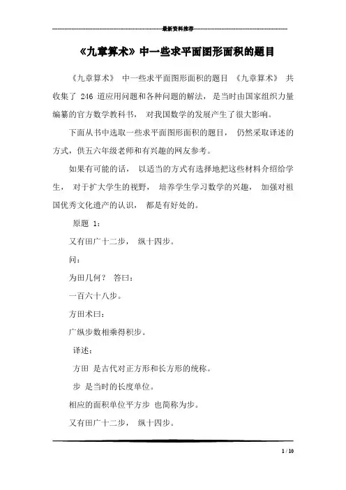 《九章算术》中一些求平面图形面积的题目