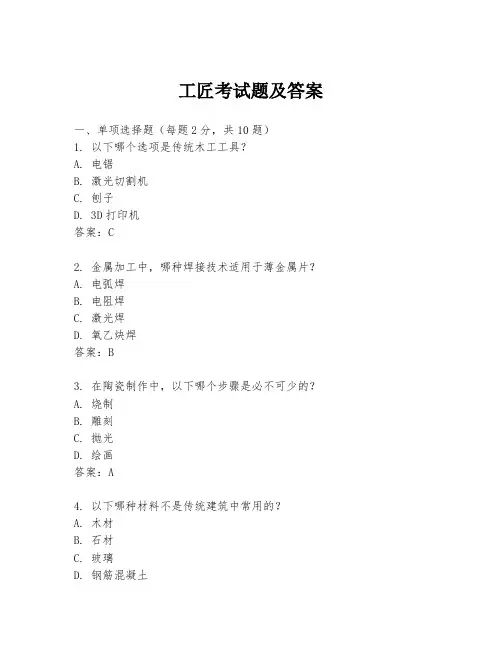 工匠考试题及答案