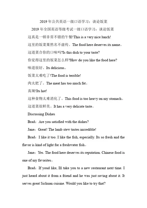 公共英语一级口语学习：谈论饭菜.doc