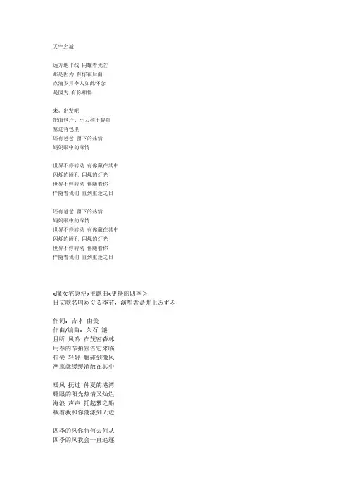 天空之城和魔女宅急便中文歌词