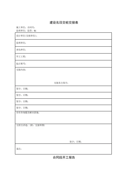 工程开工令2_表格类模板_表格模板_实用文档