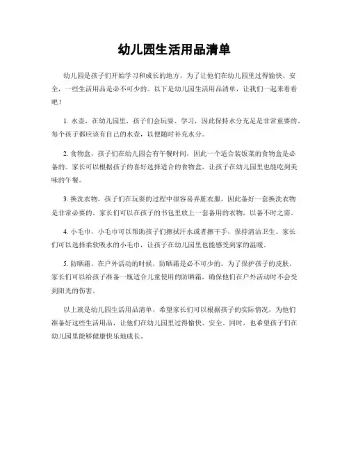 幼儿园生活用品清单