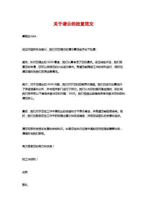 关于请示的批复范文