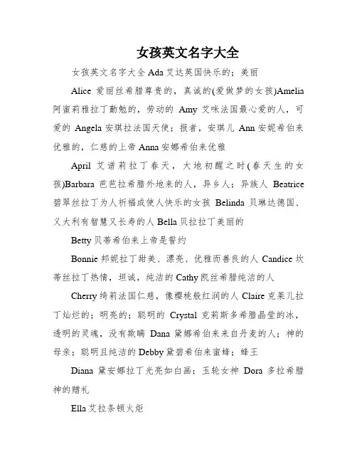 女孩英文名字大全