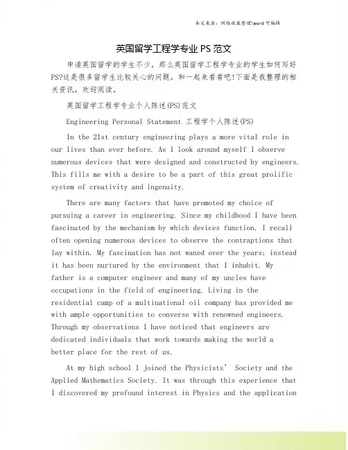 英国留学工程学专业PS范文.doc