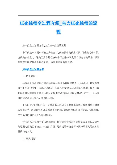 庄家控盘全过程介绍_主力庄家控盘的流程
