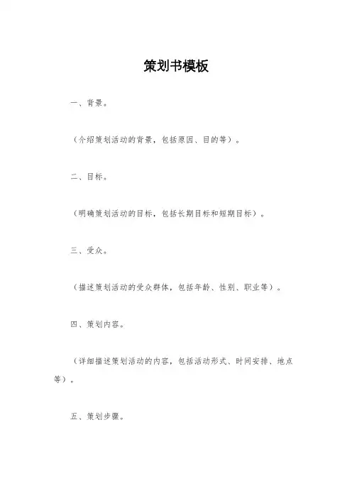 策划书模板