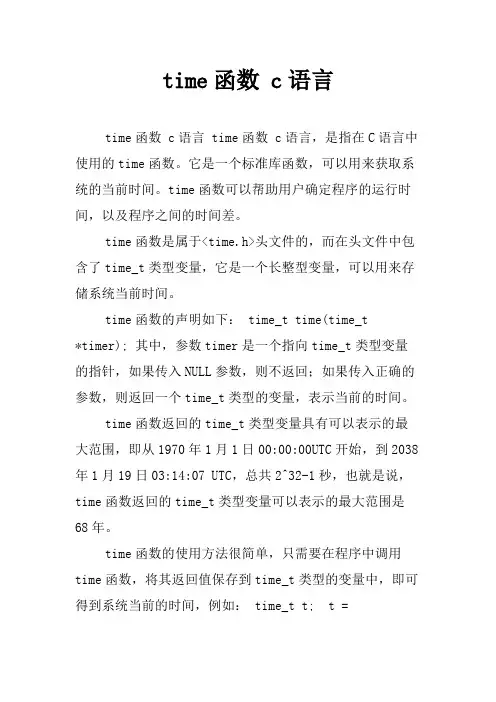 time函数 c语言