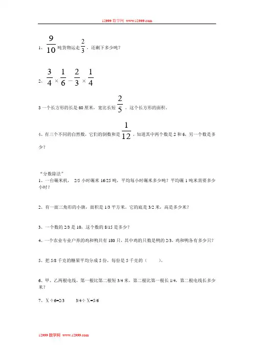 六年级数学上册错题及分析