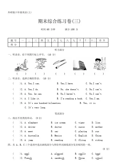  期末(试题)外研版(三起)英语六年级上册