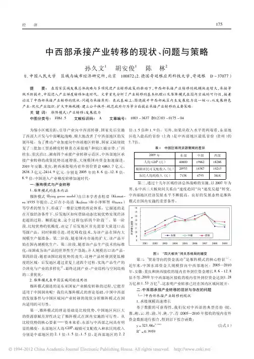 中西部承接产业转移的现状_问题与策略