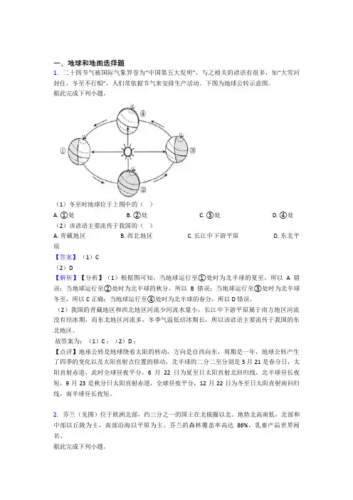 【地理】培优地球和地图辅导专题训练附答案解析