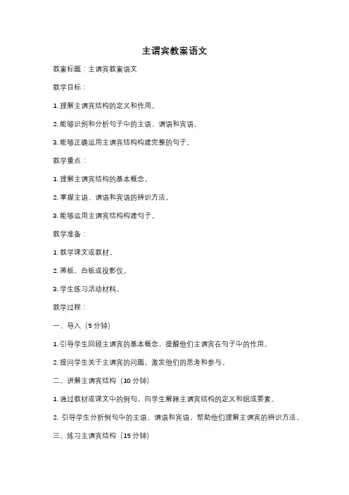 主谓宾教案语文