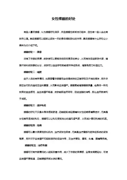 女性裸睡的好处