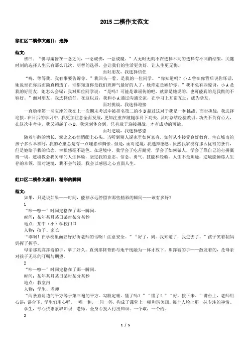 2015二模作文