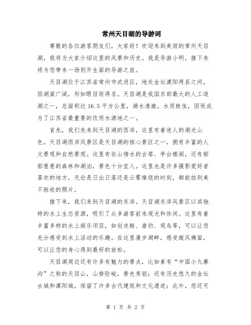 常州天目湖的导游词