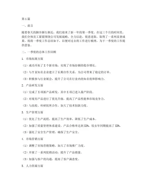 一季度工作总结材料范文(3篇)