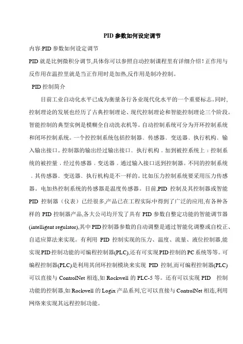 PID参数整定调节方法