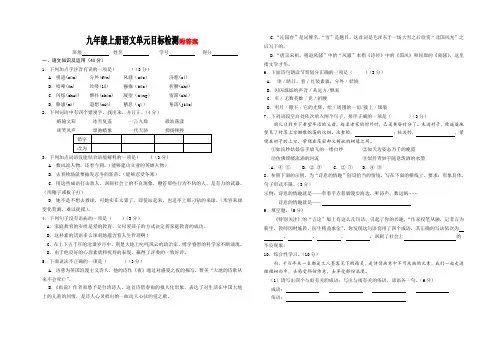 人教版九年级上册语文第1单元测试题(含答案)整理.doc